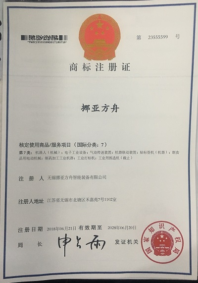 挪亞方舟商標(biāo)注冊(cè)證