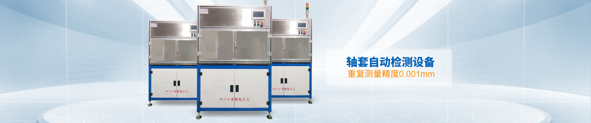 挪亞方舟-軸套自動檢測設(shè)備