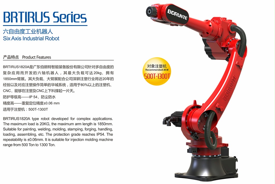 伯朗特六自由度工業(yè)機(jī)器人—挪亞方舟