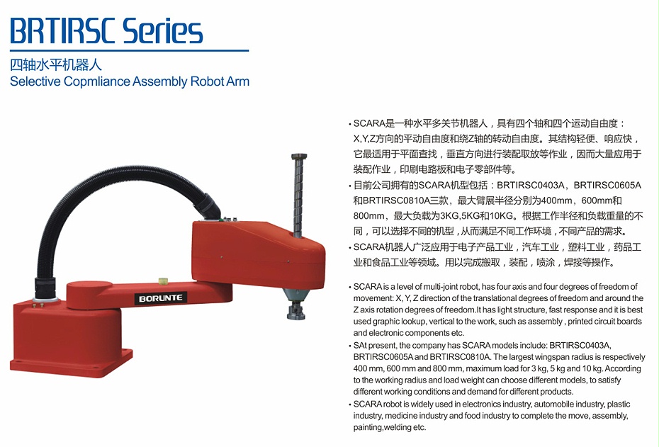 四軸水平機(jī)器人—挪亞方舟